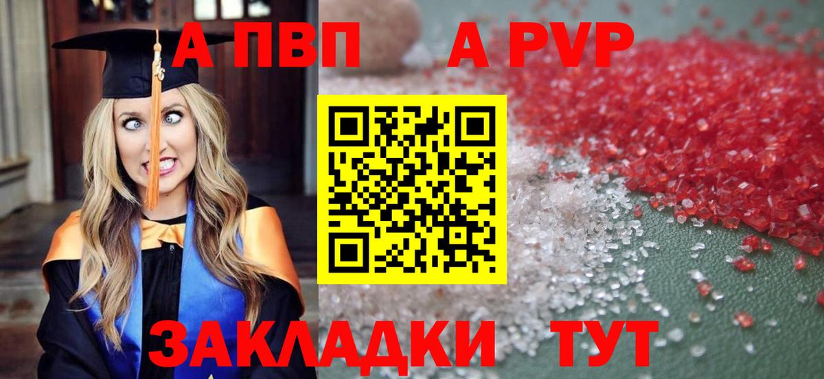 А ПВП Crystall Муравленко