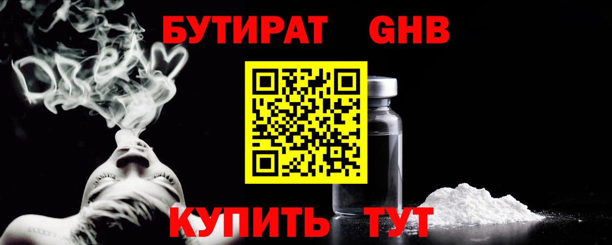 Бутират оксана Муравленко