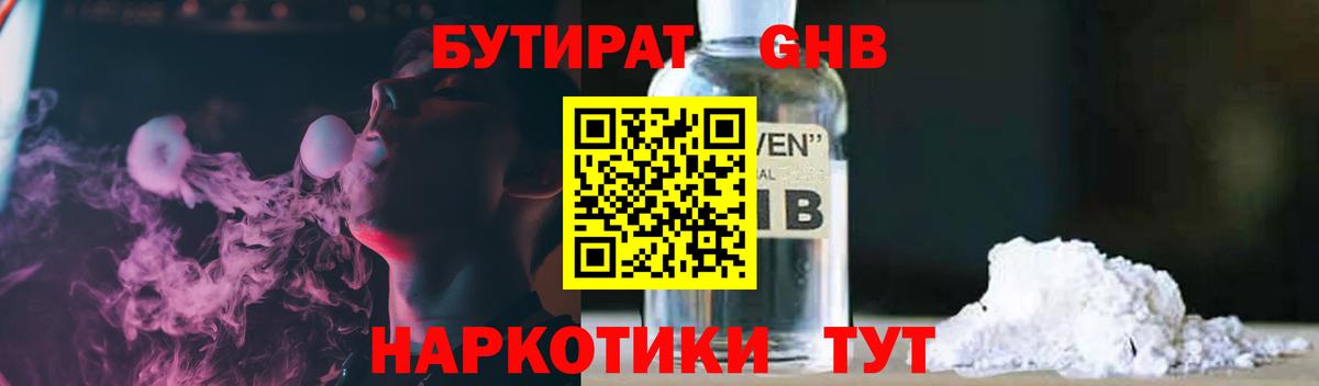 Муравленко  Бутират  Вход с VPN  БУТИРАТ бутандиол 