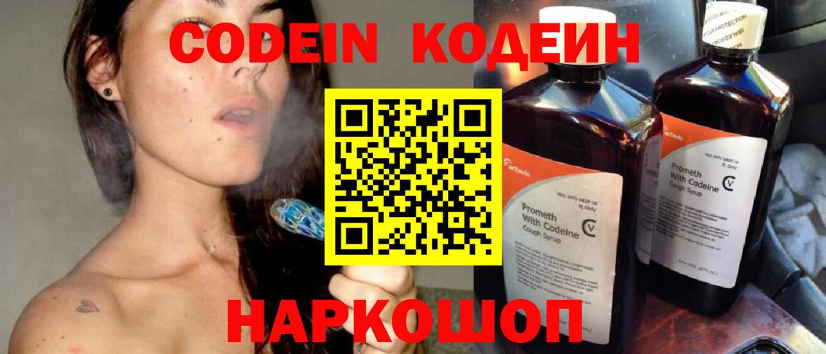 хочу наркоту  Вход с VPN  Муравленко  Кодеин напиток Lean (лин)  Codein напиток Lean (лин) 