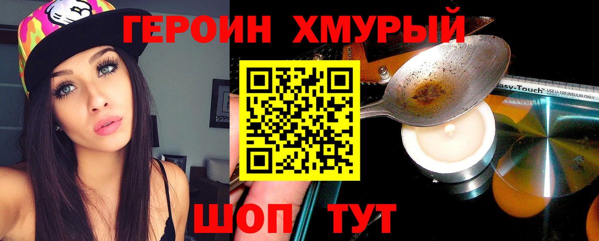 Героин белый Муравленко